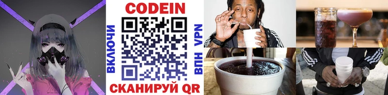 Кодеин Purple Drank  Павловская 